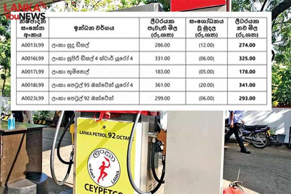 ඉන්ධන මිල පහළට
