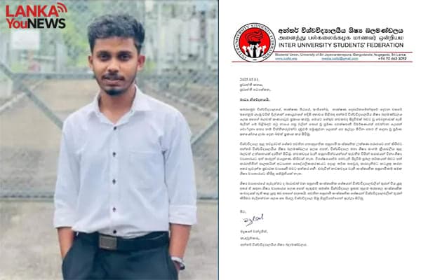 සරසවි සිසුවාගේ මරණය ගැන අන්තරෙන් නිවේදනයක් 
