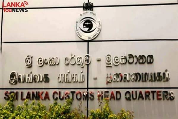 රේගුවට වංචා කරන අයගේ නම් රේගු වෙබ් අඩවියේ පළ කරයි