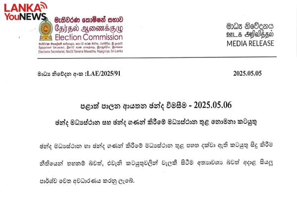 ඡන්ද මධ්‍යස්ථාන තුළ නොකළ යුතු ක්‍රියා