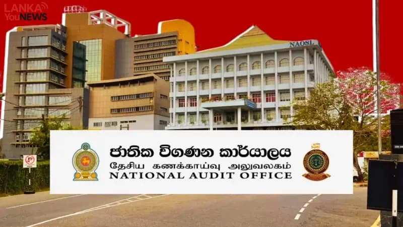 දින 42ක් පුරා විගණකාධිපති ධුරය හිස් ව ඇත්තේ ඇයි?